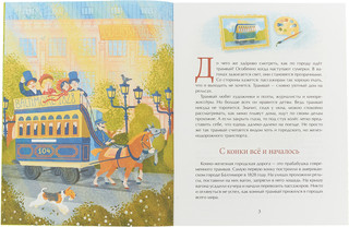 Идёт по городу трамвай 2