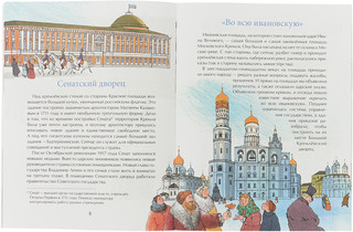 Кремль. Сердце Москвы 2