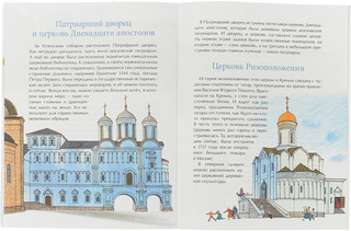 Кремль. Сердце Москвы 3