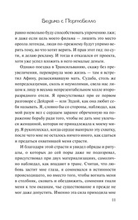 Ведьма с Портобелло 11