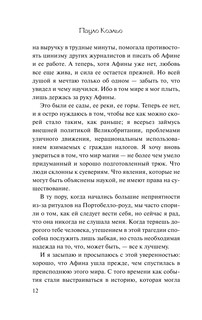 Ведьма с Портобелло 12