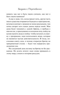 Ведьма с Портобелло 15