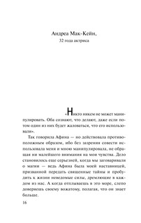 Ведьма с Портобелло 16