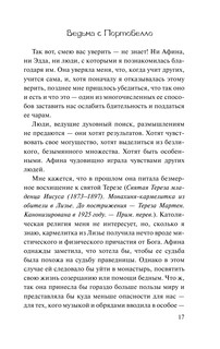 Ведьма с Портобелло 17