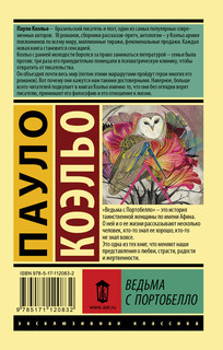 Ведьма с Портобелло 2