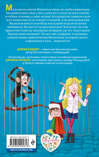 Анималкольм 2