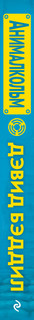Анималкольм 3