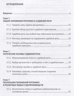 Судебное красноречие. Учебное пособие для бакалавров 2