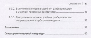 Судебное красноречие. Учебное пособие для бакалавров 3