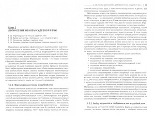 Судебное красноречие. Учебное пособие для бакалавров 4