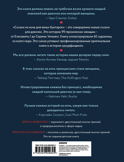 Сказки на ночь для юных бунтарок 3