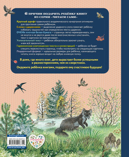 Лесной календарь 2