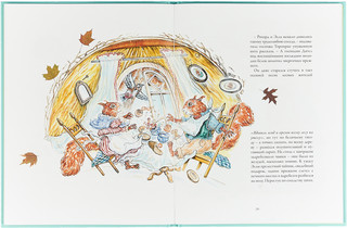 Вилла 'Дубовый лист'. Жили-были Торопрыги 2