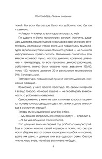 Ангелы спасения. Экстренная медицина 10