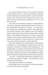 Ангелы спасения. Экстренная медицина 12