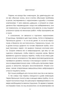 Ангелы спасения. Экстренная медицина 13