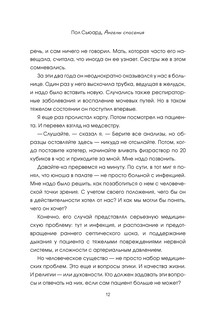 Ангелы спасения. Экстренная медицина 14