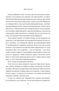 Ангелы спасения. Экстренная медицина 15