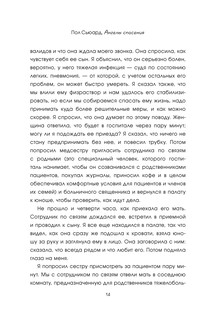 Ангелы спасения. Экстренная медицина 16