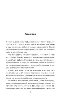 Ангелы спасения. Экстренная медицина 5