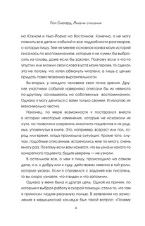 Ангелы спасения. Экстренная медицина 6