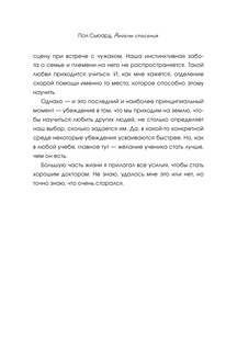 Ангелы спасения. Экстренная медицина 8