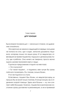 Ангелы спасения. Экстренная медицина 9