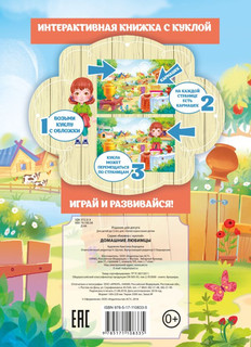 Домашние любимцы 2