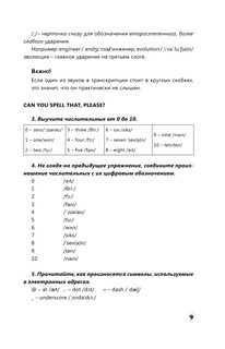 Интенсивный курс английского языка для начинающих 11