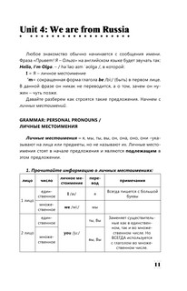 Интенсивный курс английского языка для начинающих 13