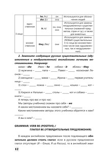 Интенсивный курс английского языка для начинающих 14
