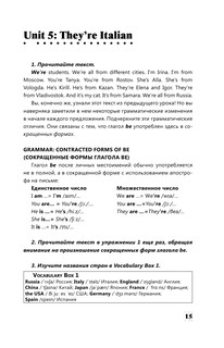 Интенсивный курс английского языка для начинающих 17