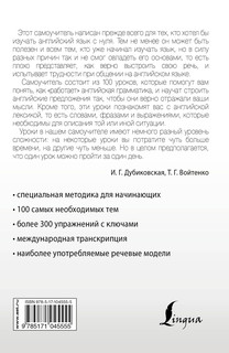 Интенсивный курс английского языка для начинающих 18