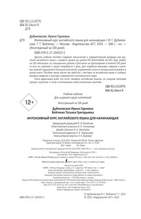 Интенсивный курс английского языка для начинающих 4