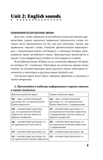 Интенсивный курс английского языка для начинающих 7