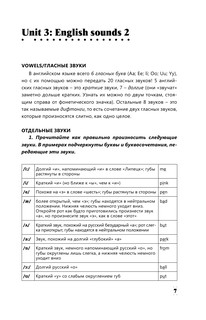 Интенсивный курс английского языка для начинающих 9
