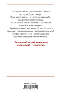 Октавиан Август 2