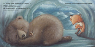 Зимняя книга сказок 3