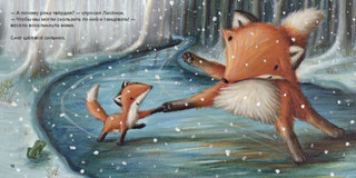 Зимняя книга сказок 4