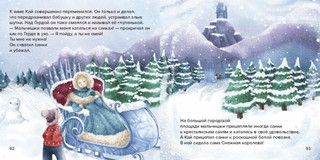 Зимняя книга сказок 8