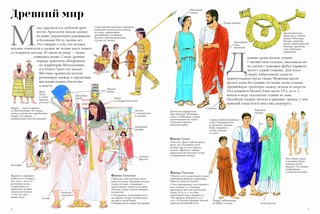 История костюма От древности до ультрасовременных дизайнеров 2