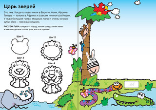 Рисуем животных. Первые уроки рисования 2