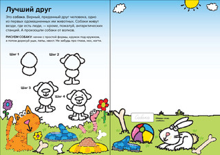 Рисуем животных. Первые уроки рисования 4