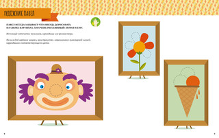 Формы. Моя первая книга 2