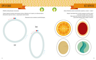 Формы. Моя первая книга 4