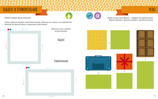 Формы. Моя первая книга 5