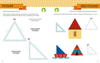 Формы. Моя первая книга 7