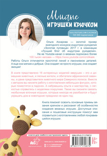 Милые игрушки крючком 15