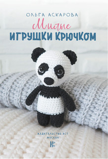 Милые игрушки крючком 2