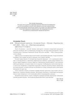 Милые игрушки крючком 3